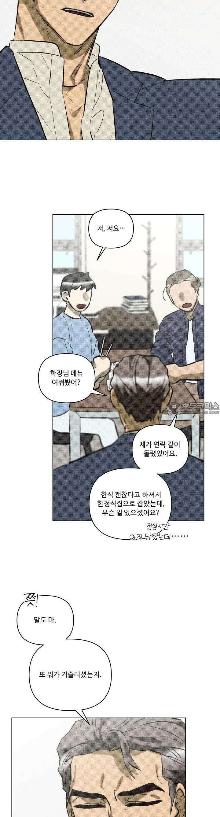 이번 회차는 처음이라서! 33화 2