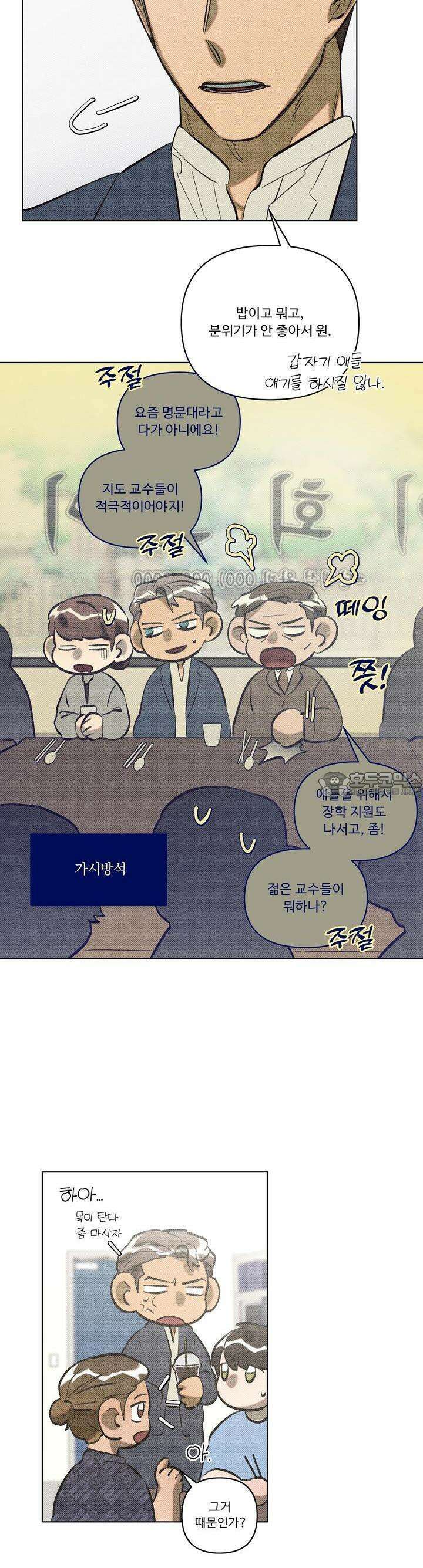 이번 회차는 처음이라서! 33화 3