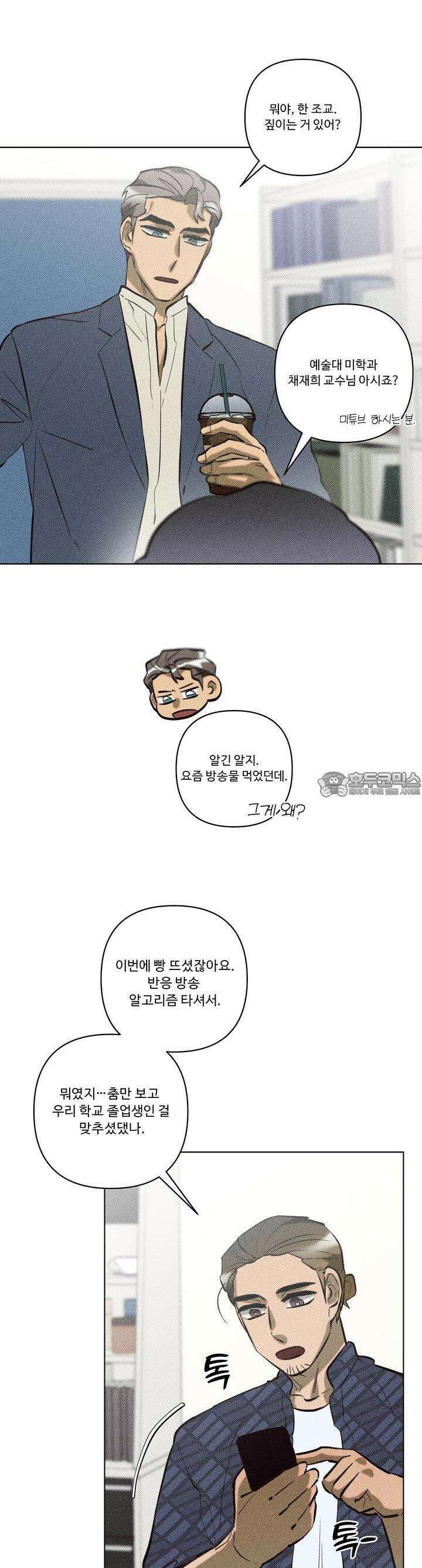 이번 회차는 처음이라서! 33화 4