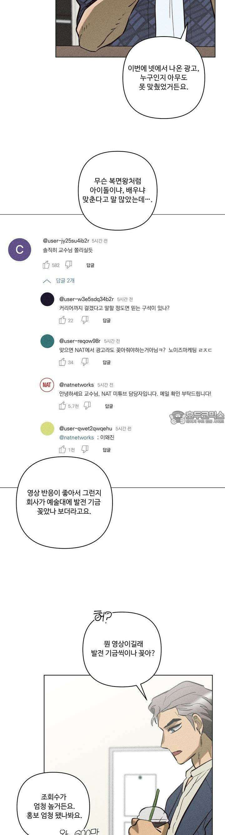 이번 회차는 처음이라서! 33화 5