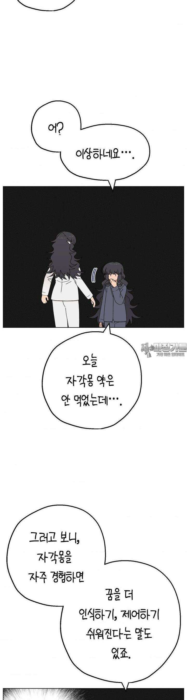 소꿉친구가 자꾸 괴롭혀! 2부 58화 4