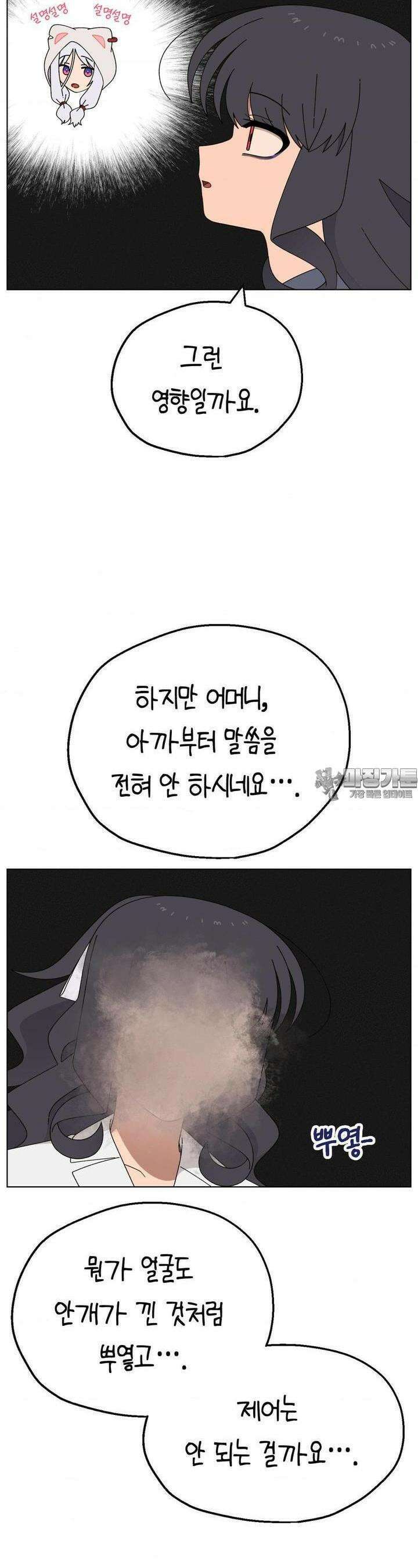소꿉친구가 자꾸 괴롭혀! 2부 58화 5