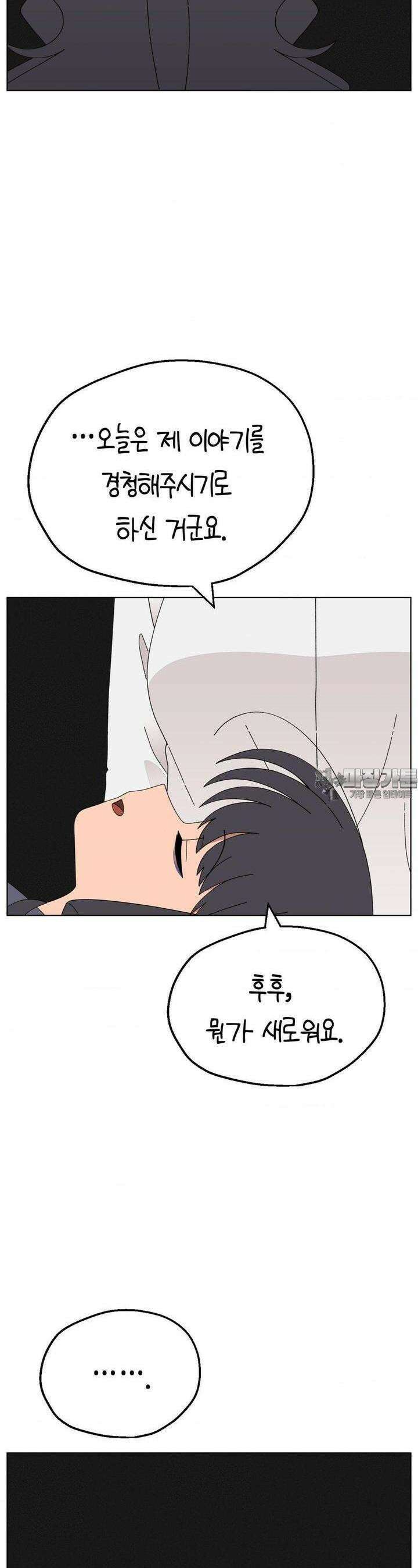소꿉친구가 자꾸 괴롭혀! 2부 58화 9