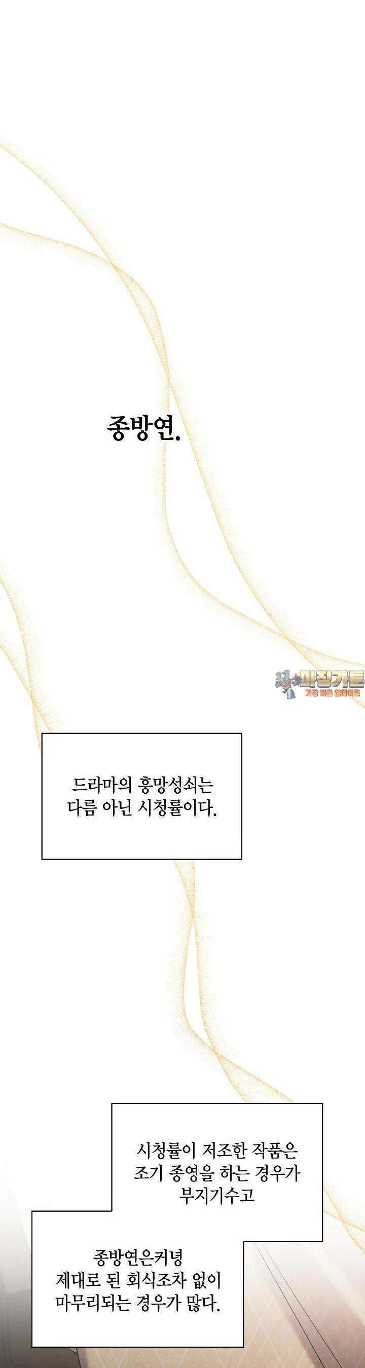 배우로서 살겠다 102화 1