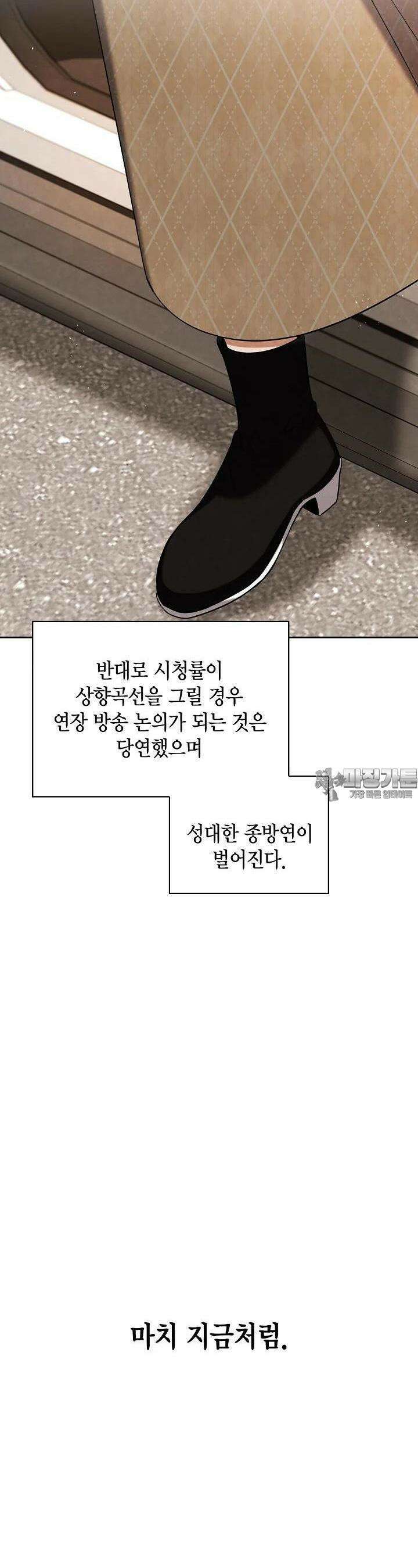 배우로서 살겠다 102화 2