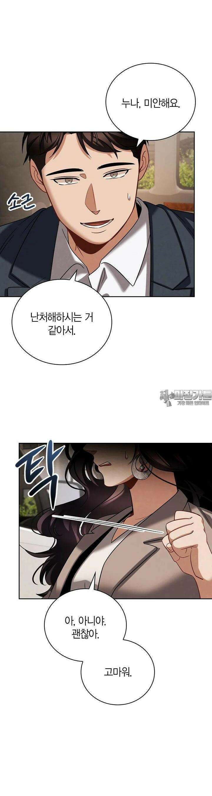 배우로서 살겠다 102화 6