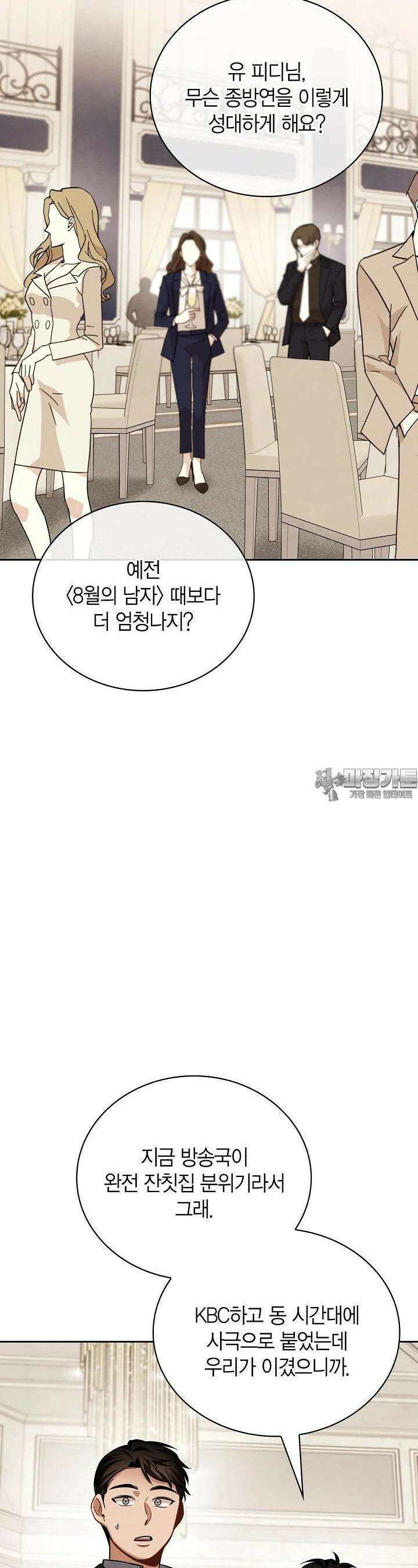배우로서 살겠다 102화 8