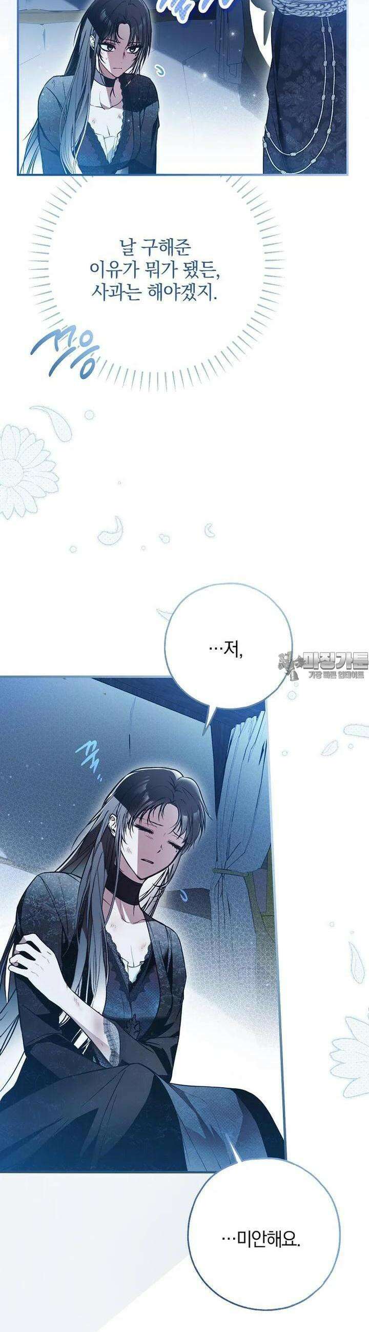 누군가 내 몸에 빙의했다 54화 2