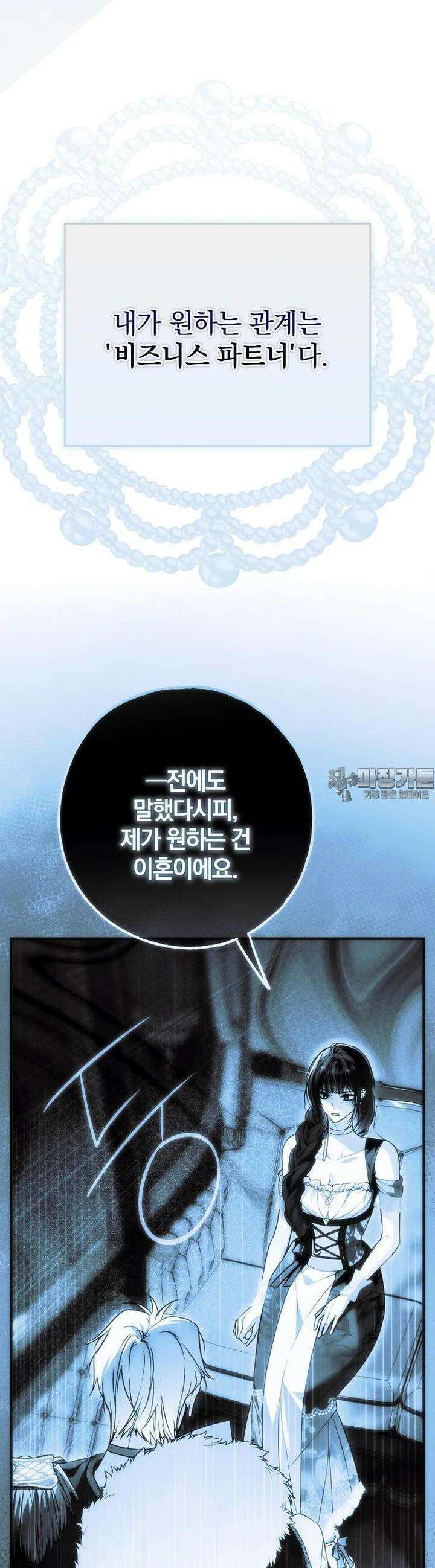 누군가 내 몸에 빙의했다 54화 3