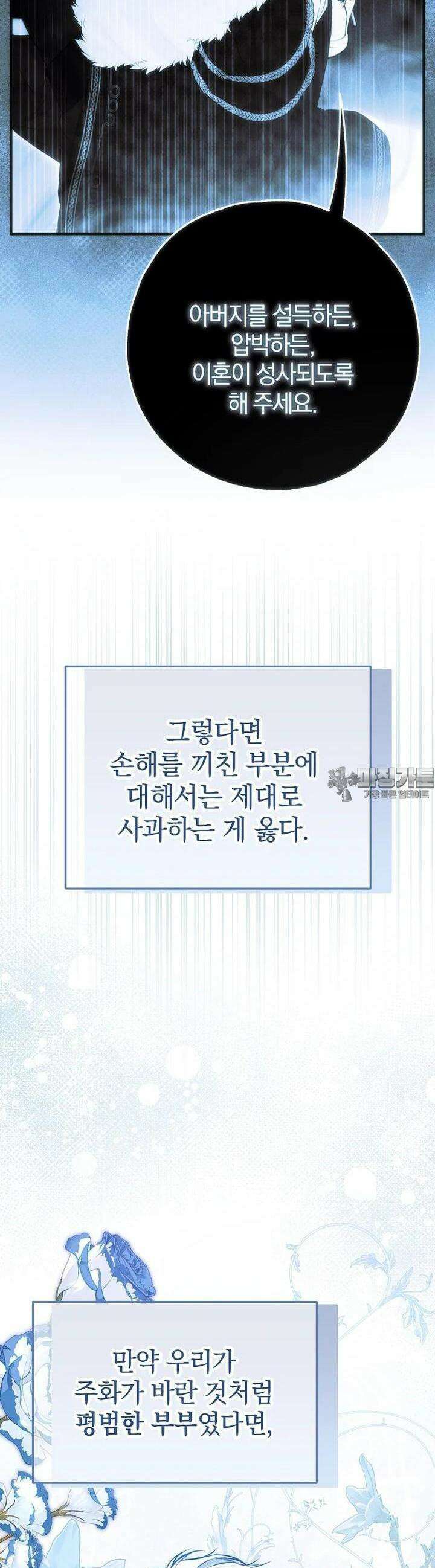 누군가 내 몸에 빙의했다 54화 4