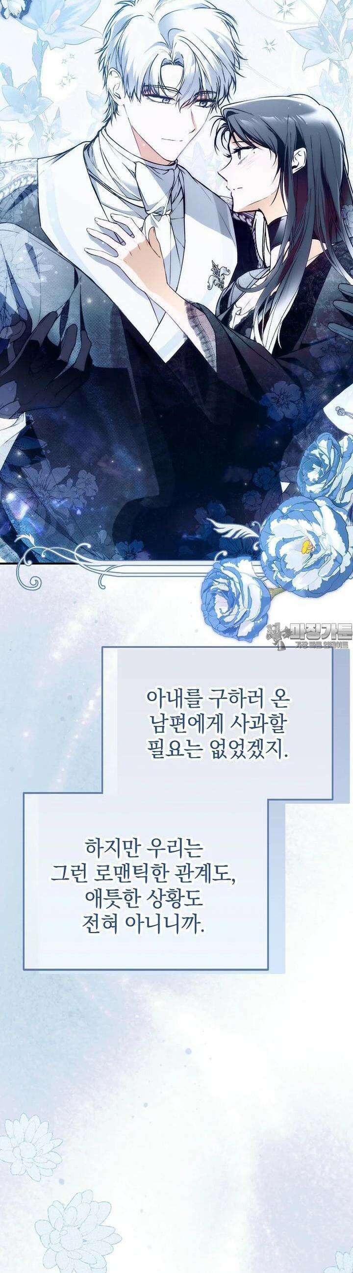 누군가 내 몸에 빙의했다 54화 5