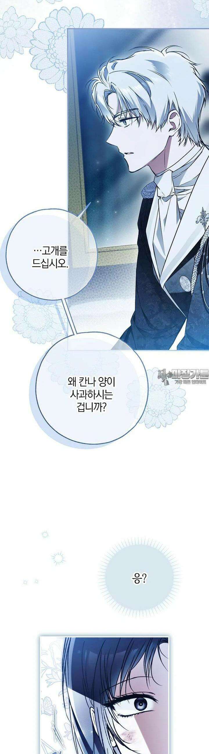 누군가 내 몸에 빙의했다 54화 6