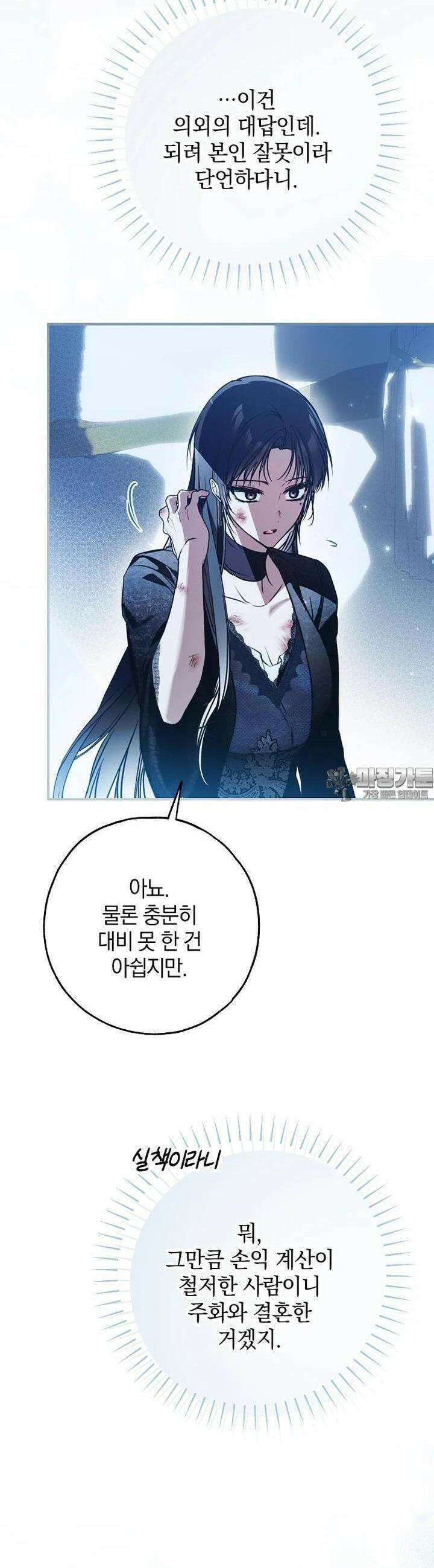 누군가 내 몸에 빙의했다 54화 10