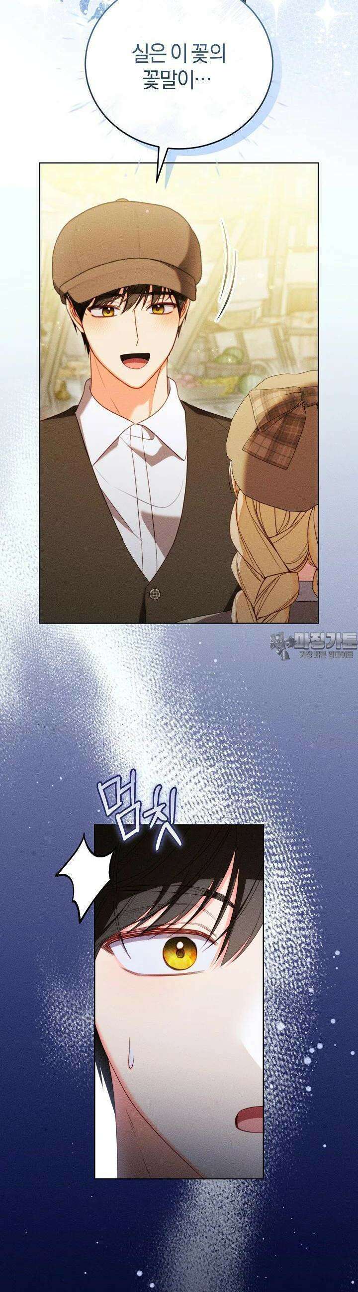 저주받은 공작가의 안주인이 되어 버렸다 47화 2
