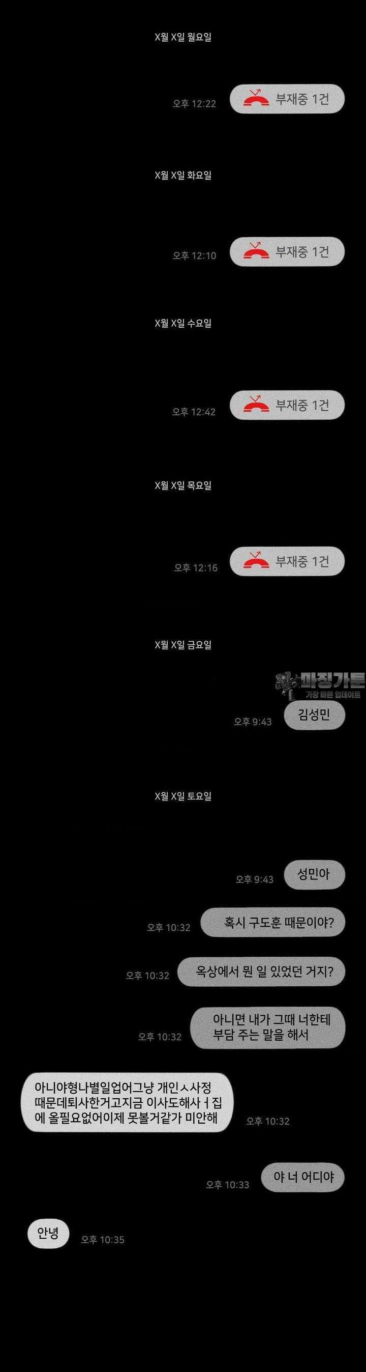유원불변 34화 3