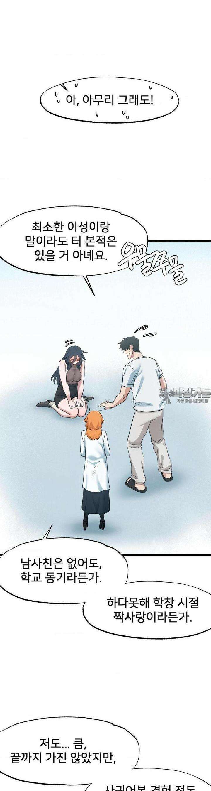 온누리 성문화 연구소 14화 11