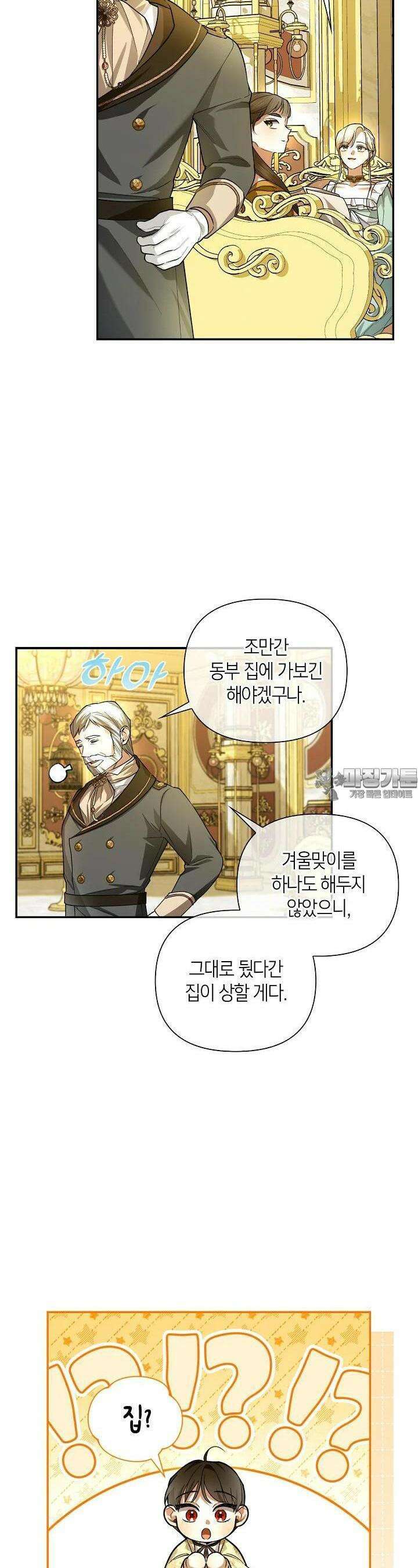 황제의 아이를 숨기는 방법 101화 3