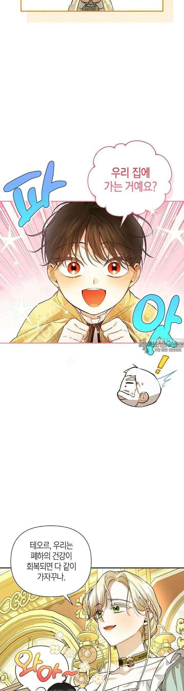 황제의 아이를 숨기는 방법 101화 4