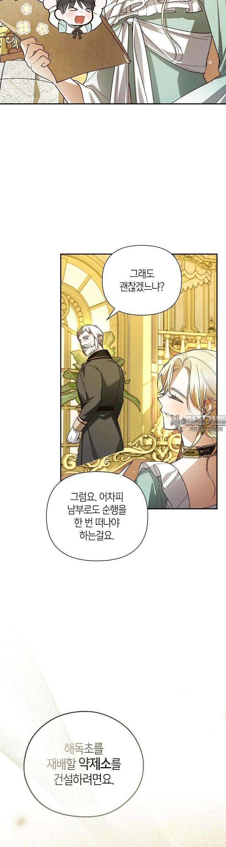 황제의 아이를 숨기는 방법 101화 5