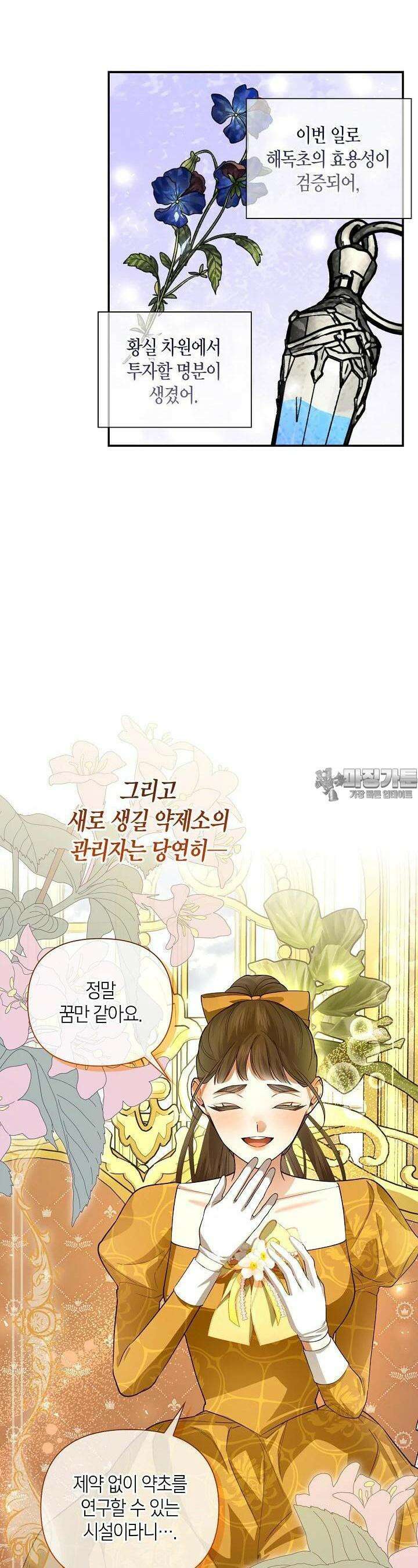 황제의 아이를 숨기는 방법 101화 7