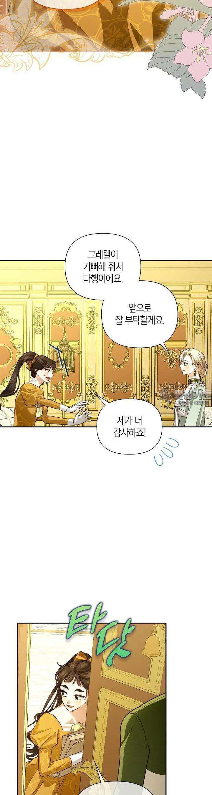 황제의 아이를 숨기는 방법 101화 8
