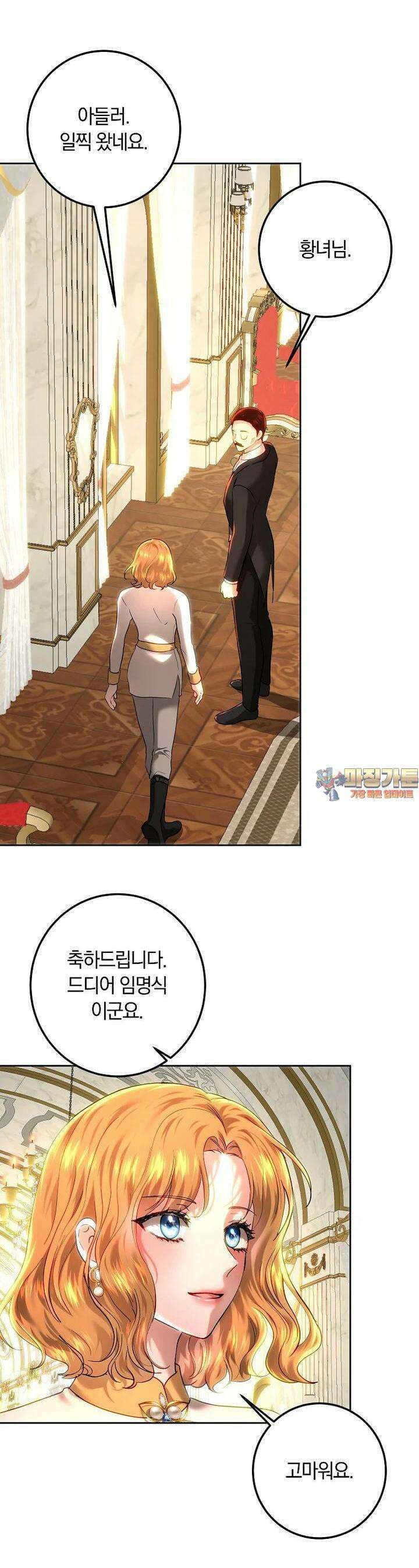 황녀, 미친 꽃으로 피어나다 107화 1