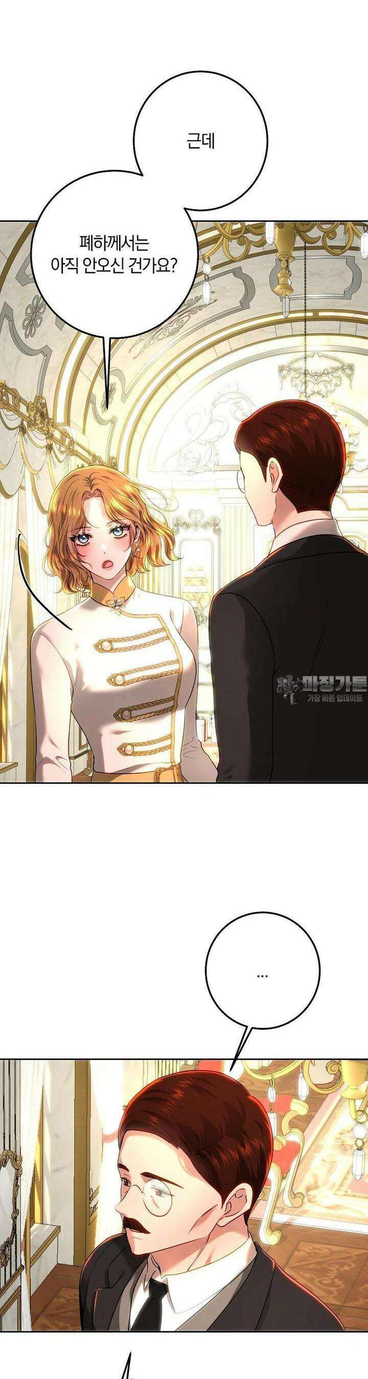 황녀, 미친 꽃으로 피어나다 107화 2