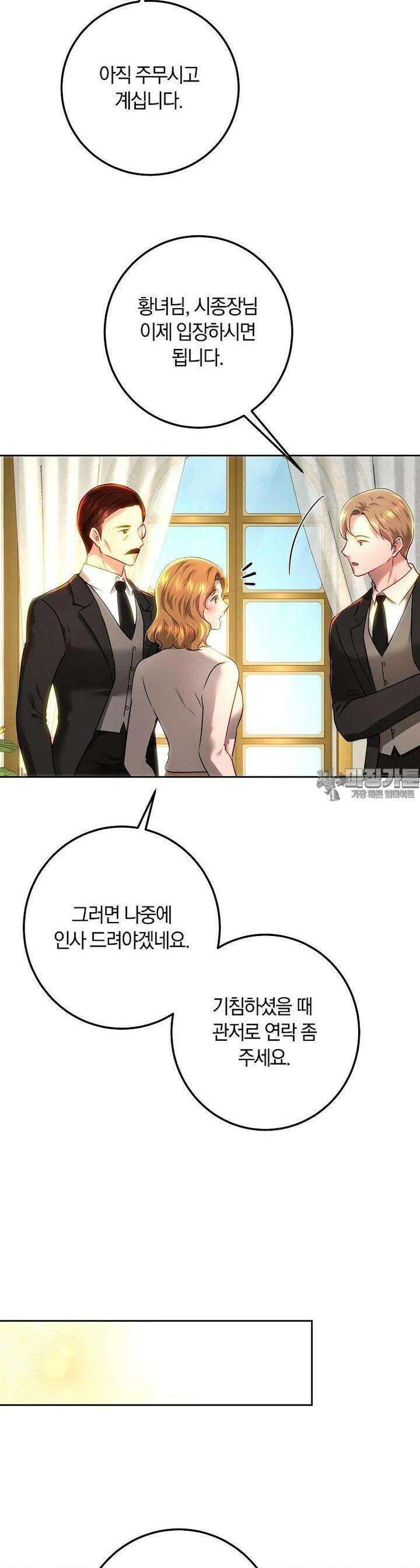 황녀, 미친 꽃으로 피어나다 107화 3