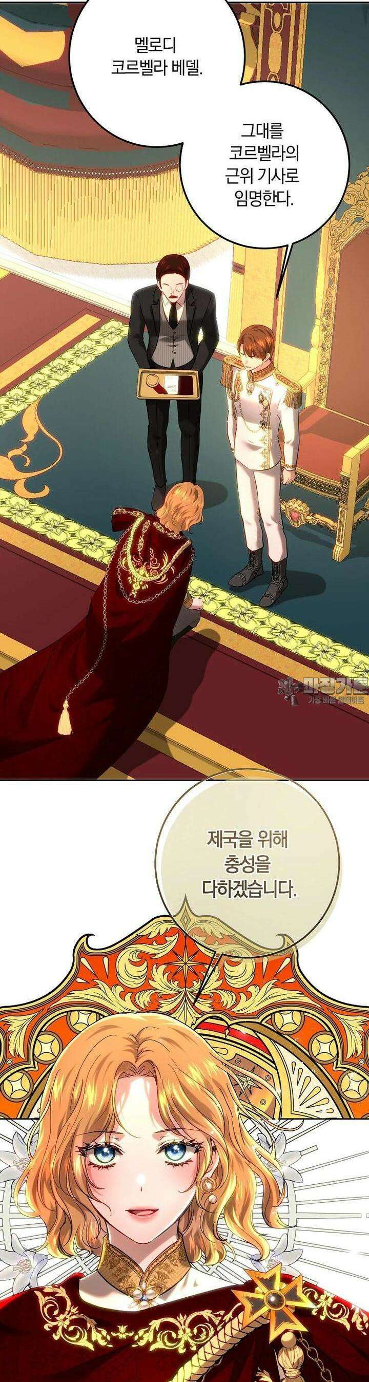 황녀, 미친 꽃으로 피어나다 107화 4
