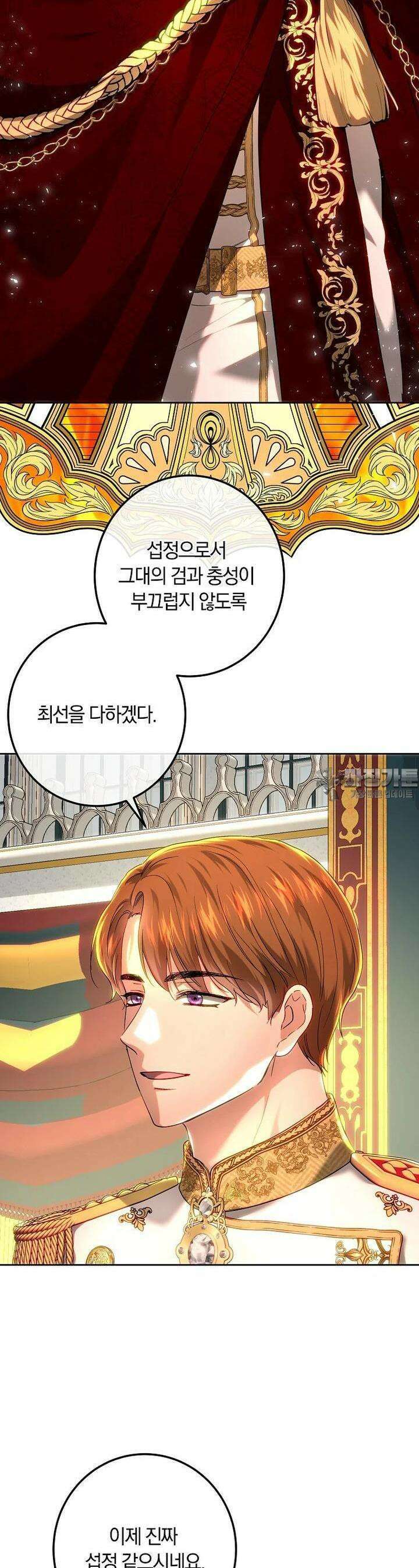 황녀, 미친 꽃으로 피어나다 107화 5