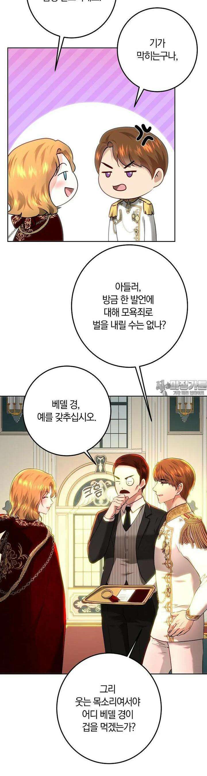 황녀, 미친 꽃으로 피어나다 107화 6