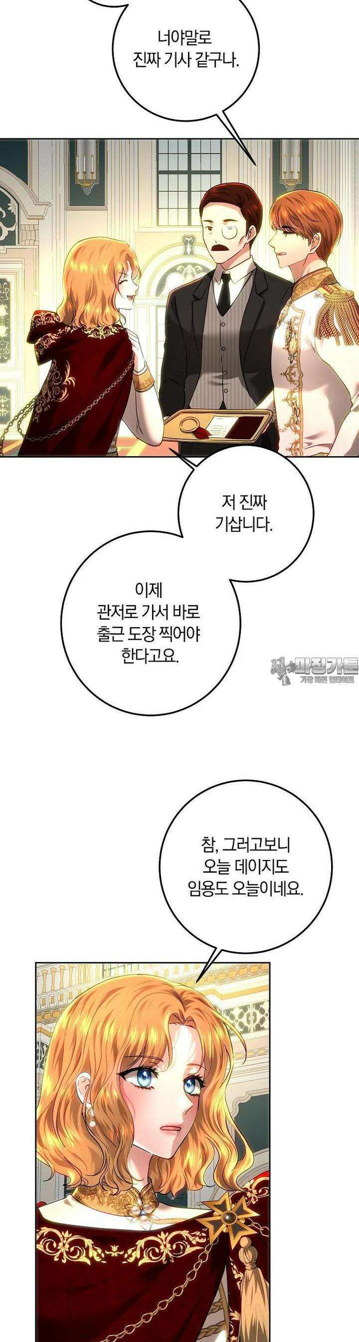 황녀, 미친 꽃으로 피어나다 107화 8