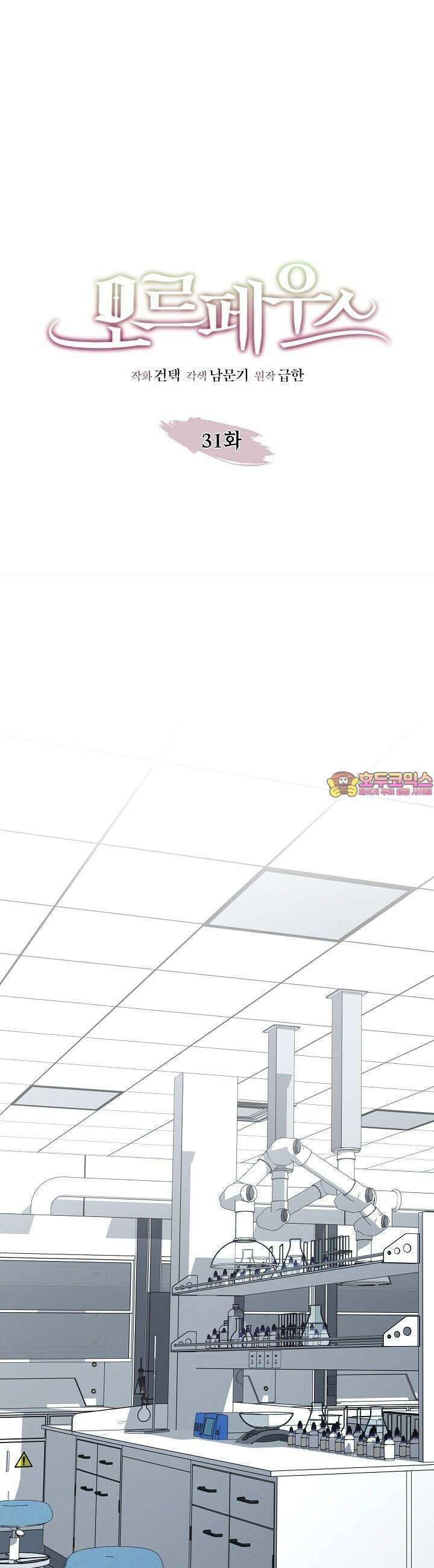 모르페우스 31화 1