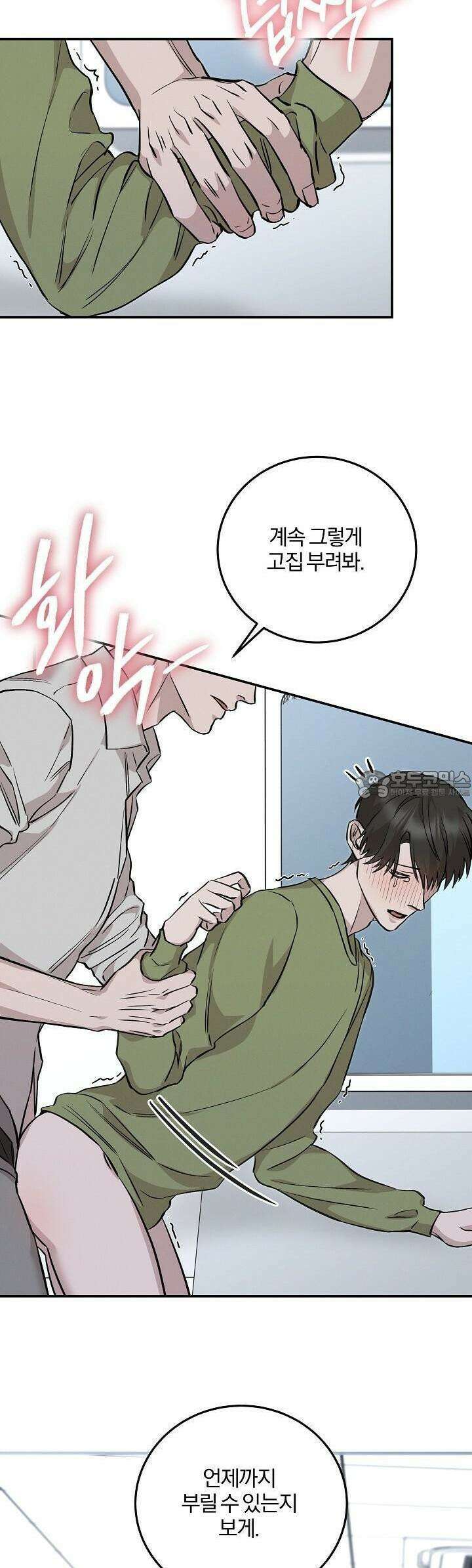 모르페우스 31화 31
