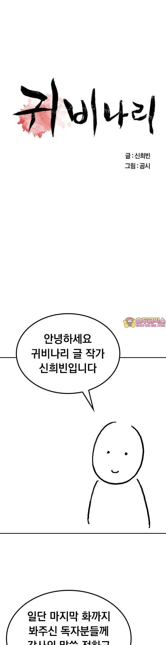 귀비나리 [후기] 1