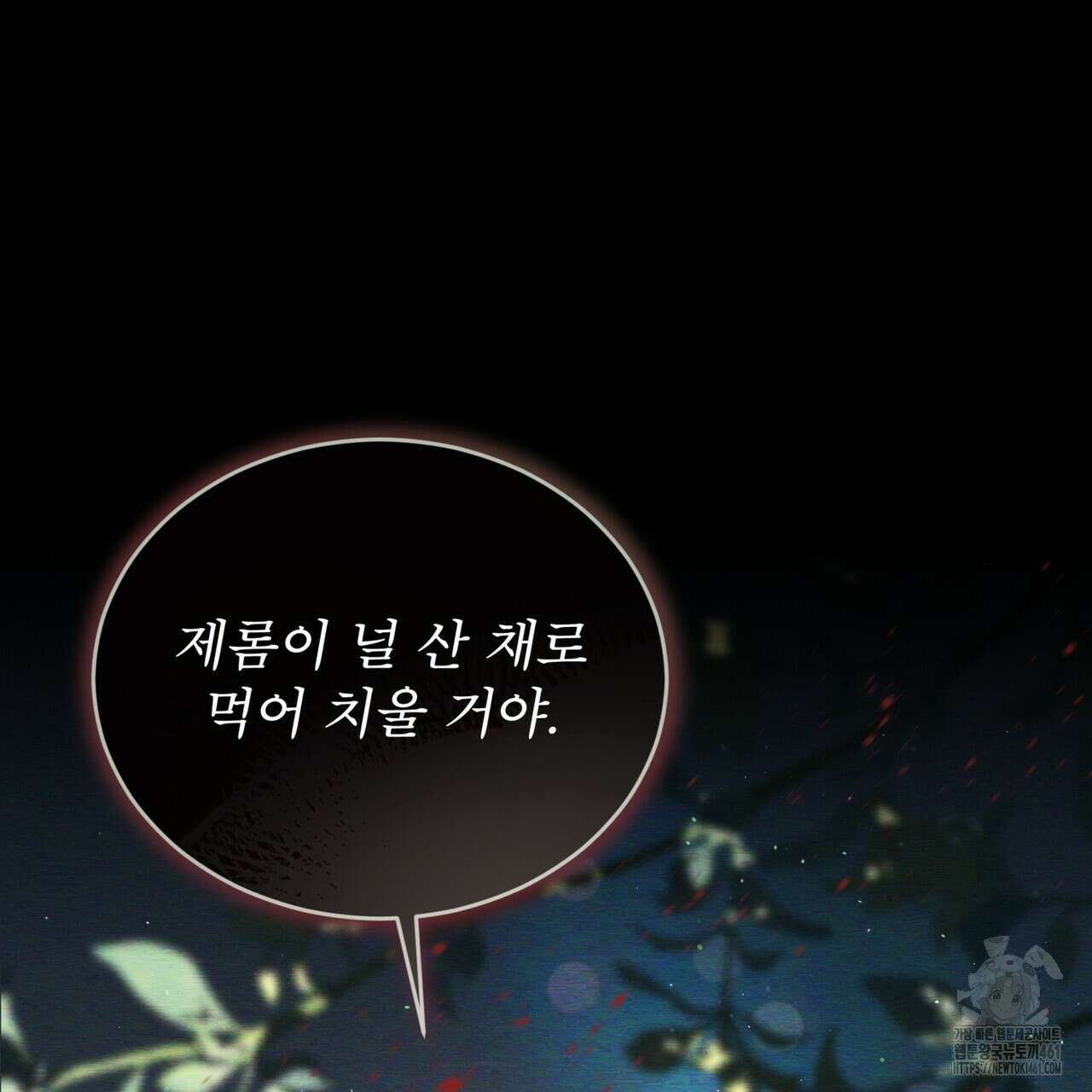 불우한 삶 8화 7