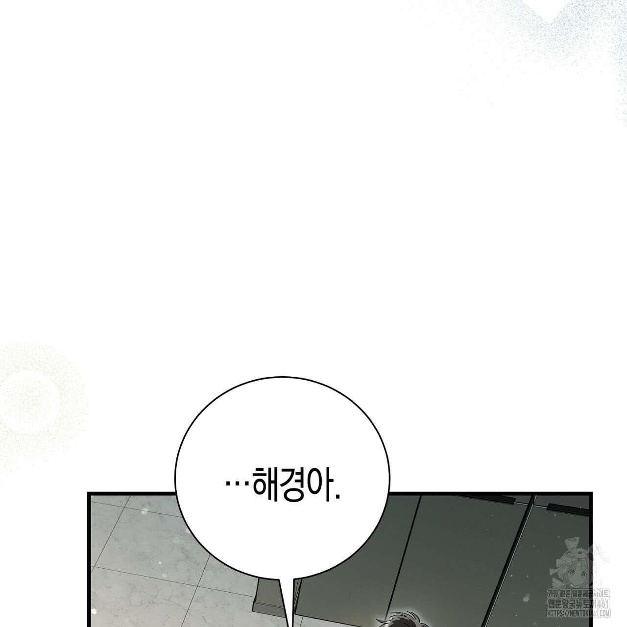 불공정 연애 23화 5