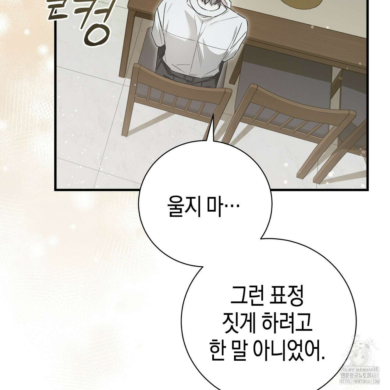 불공정 연애 23화 7