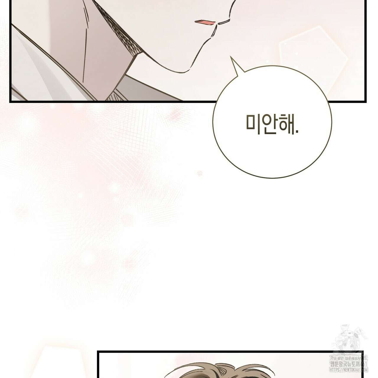 불공정 연애 23화 10