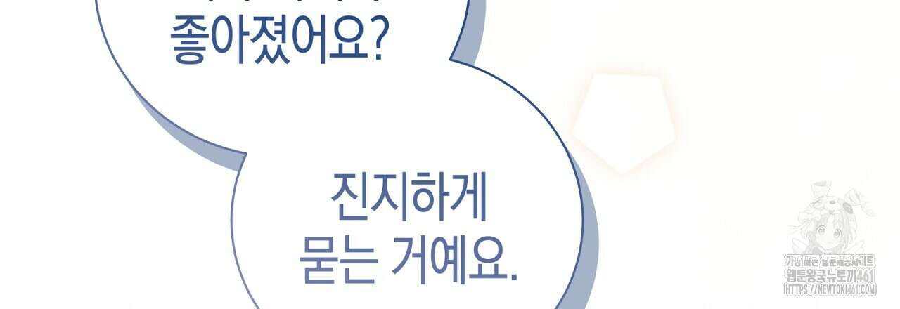 불공정 연애 23화 12