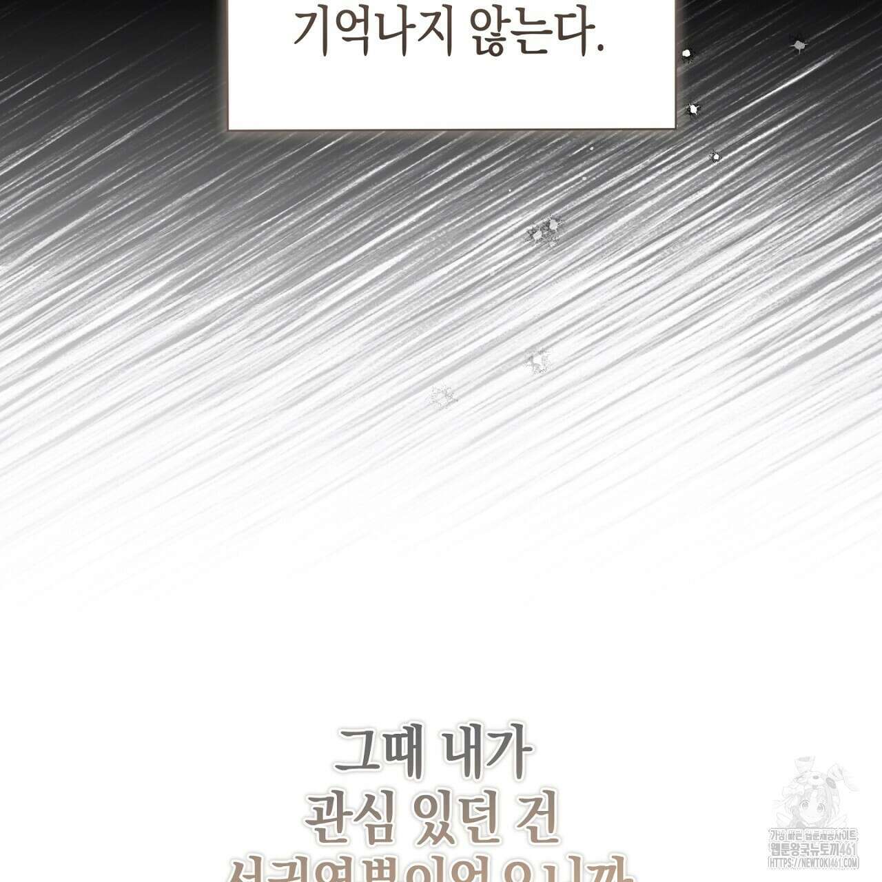 불공정 연애 23화 20