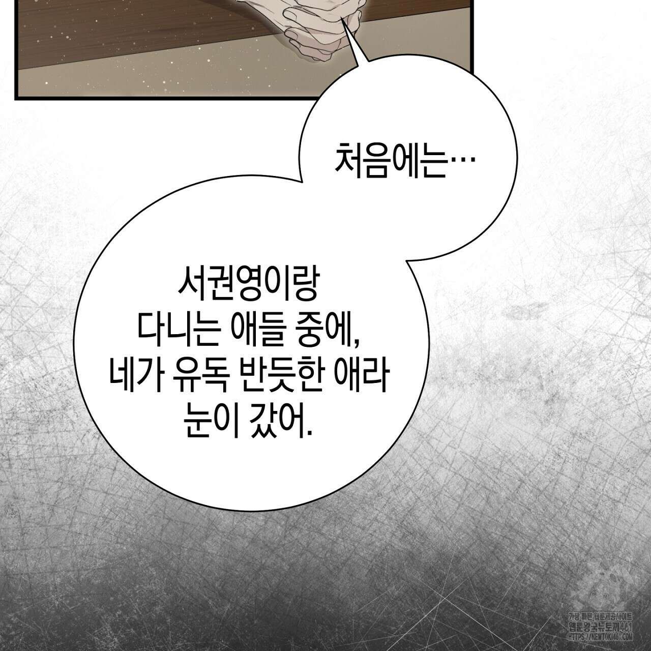 불공정 연애 23화 23