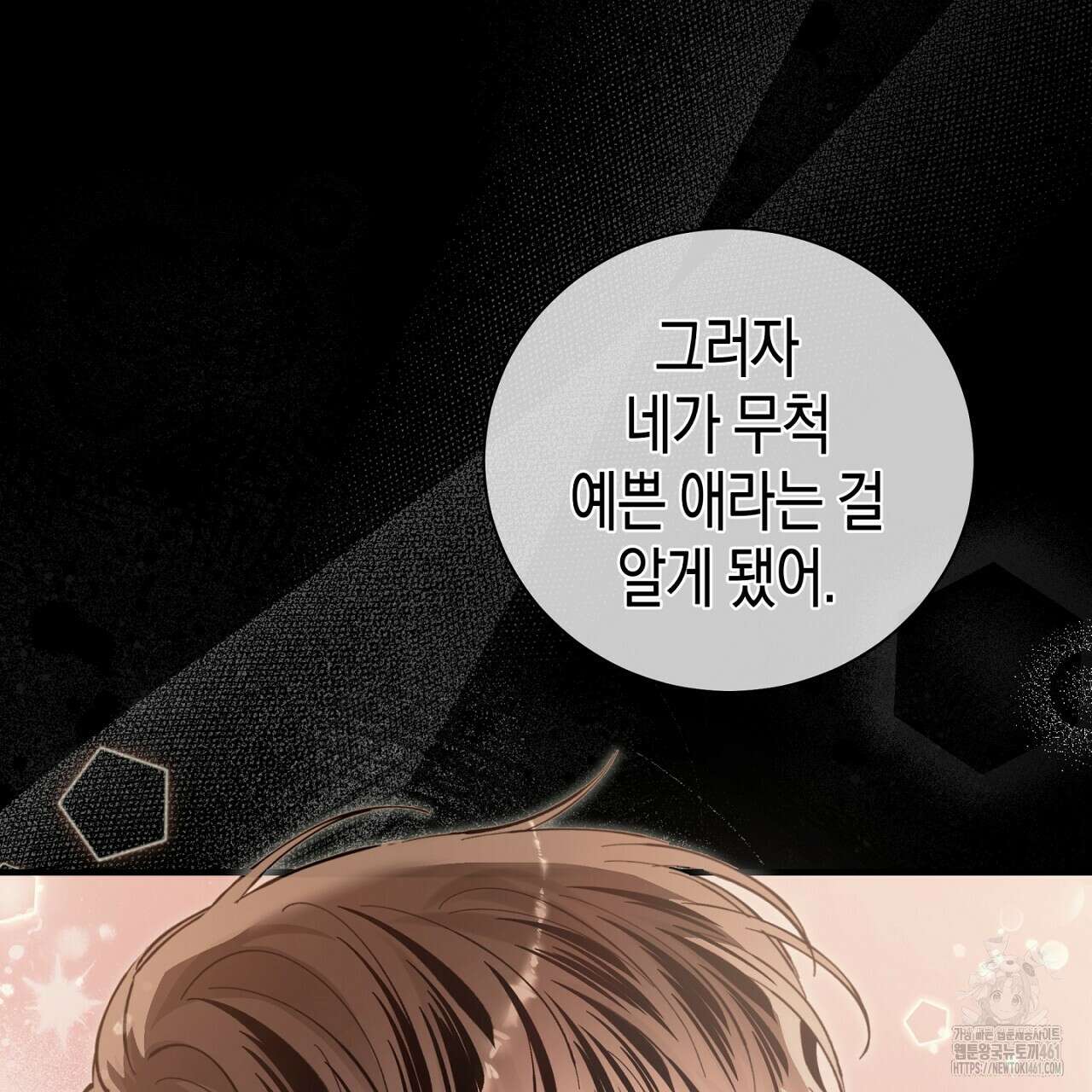 불공정 연애 23화 28