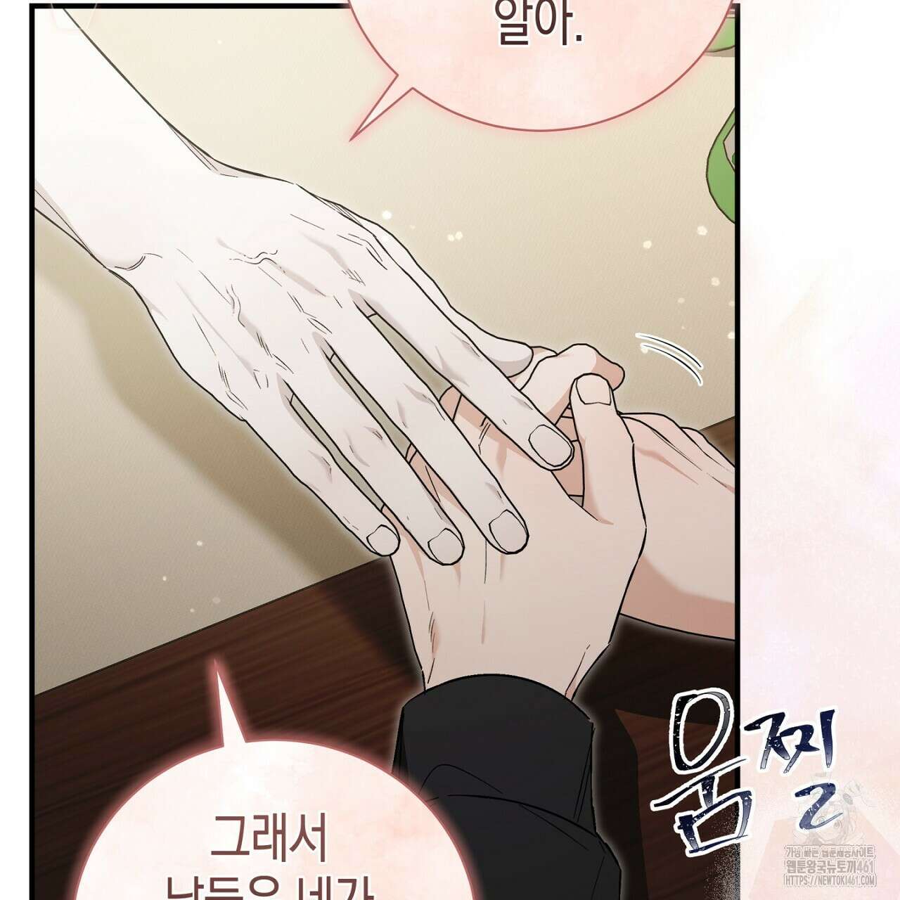 불공정 연애 23화 32