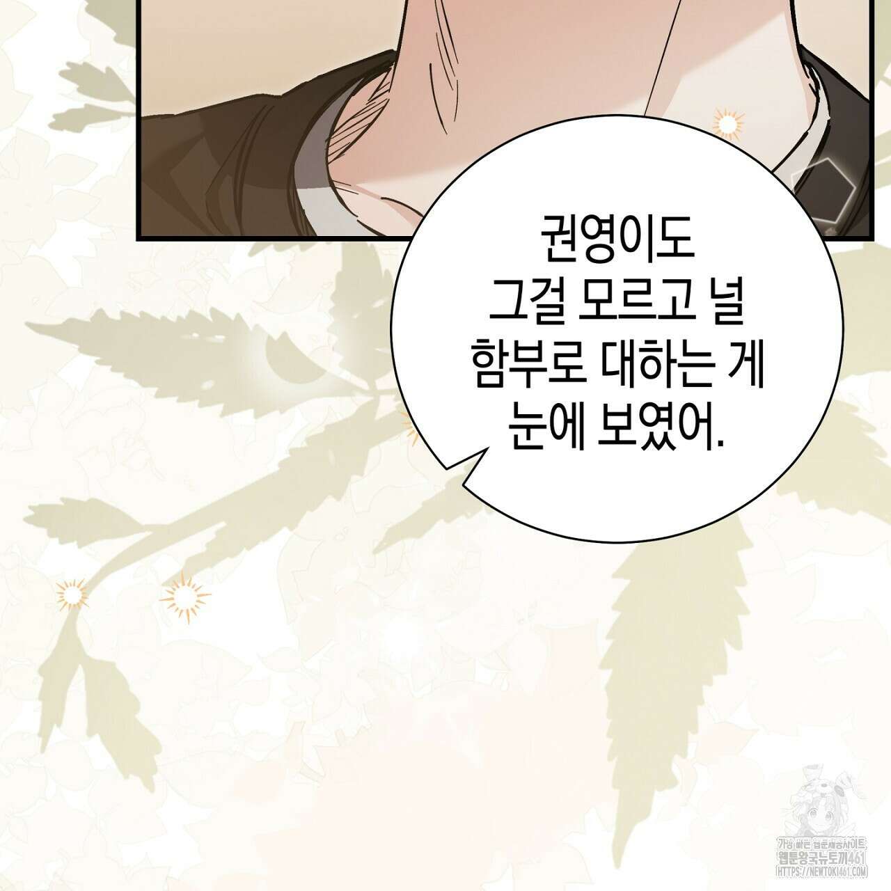 불공정 연애 23화 37