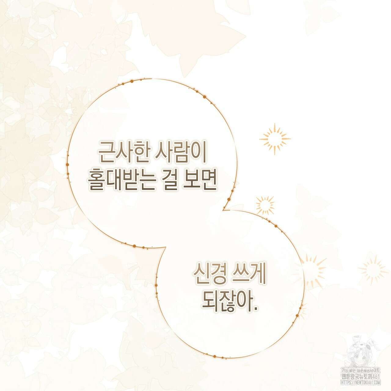 불공정 연애 23화 38