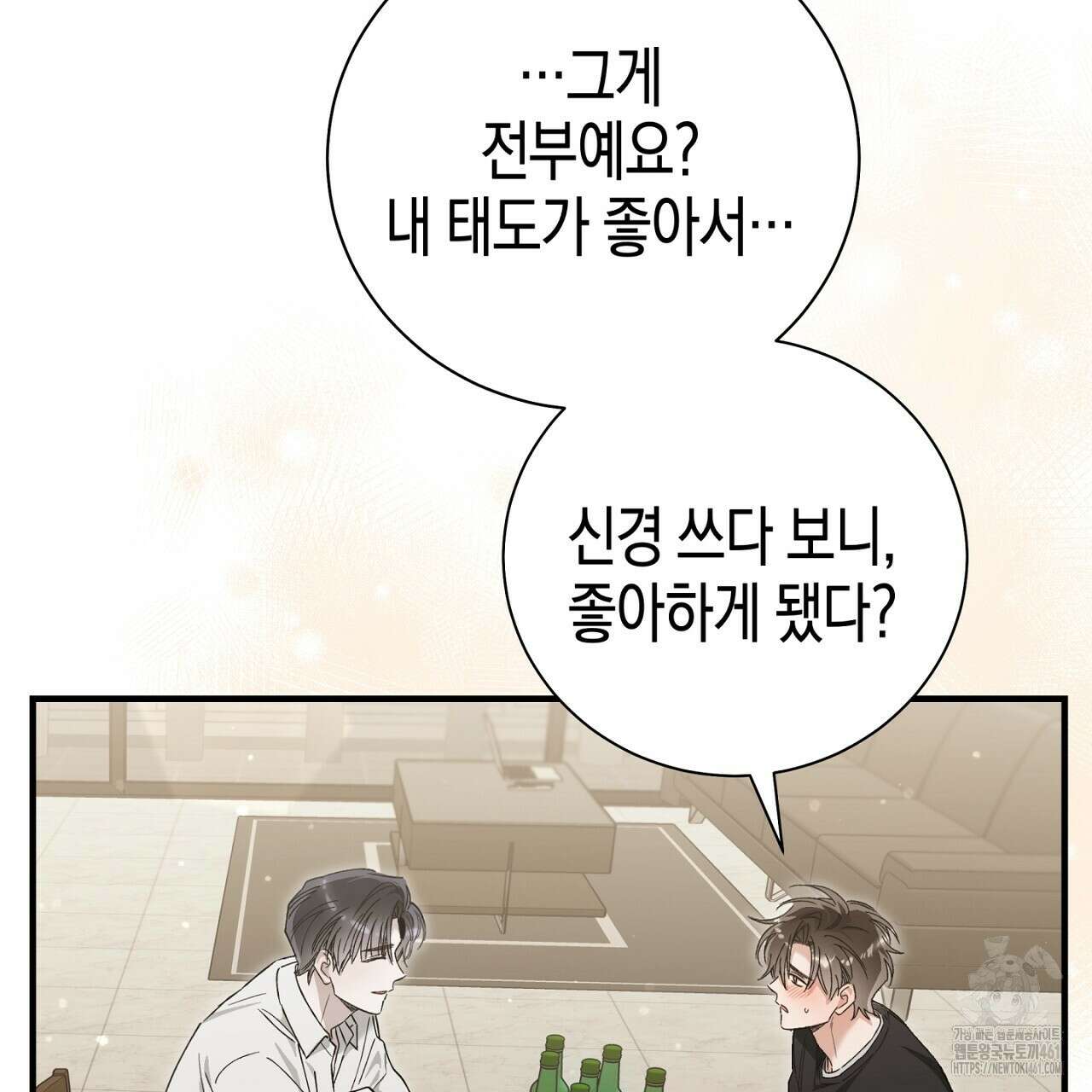 불공정 연애 23화 41