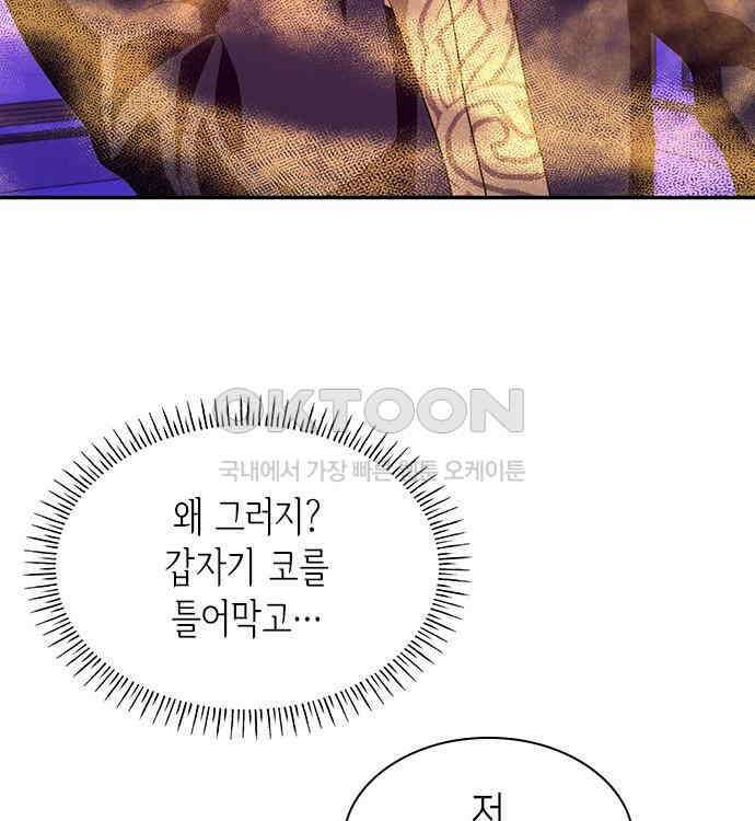 집착 흑막들의 시터가 되어버렸다 29화 4