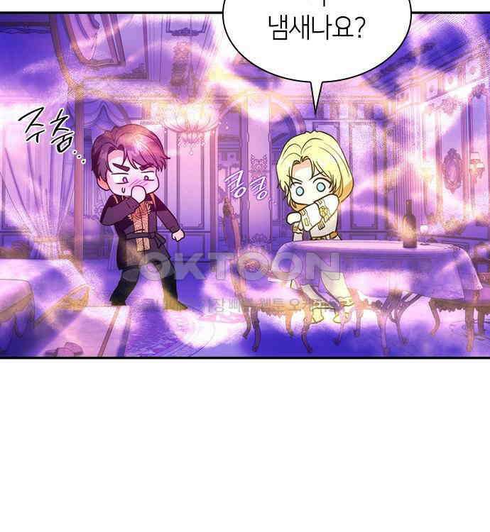 집착 흑막들의 시터가 되어버렸다 29화 5