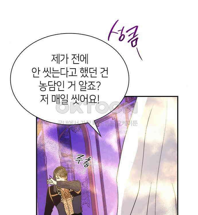 집착 흑막들의 시터가 되어버렸다 29화 6